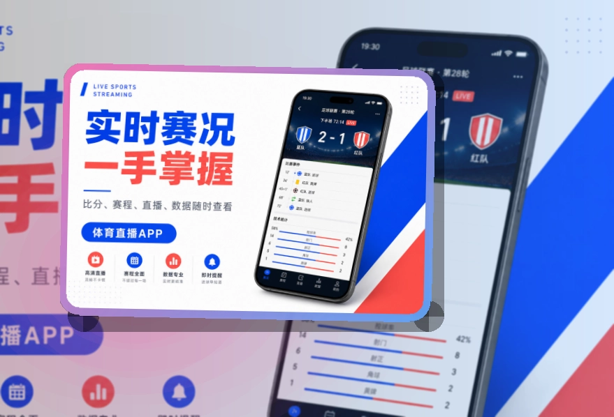 爱游戏移动看赛APP使用说明，赛事更新后继续查看